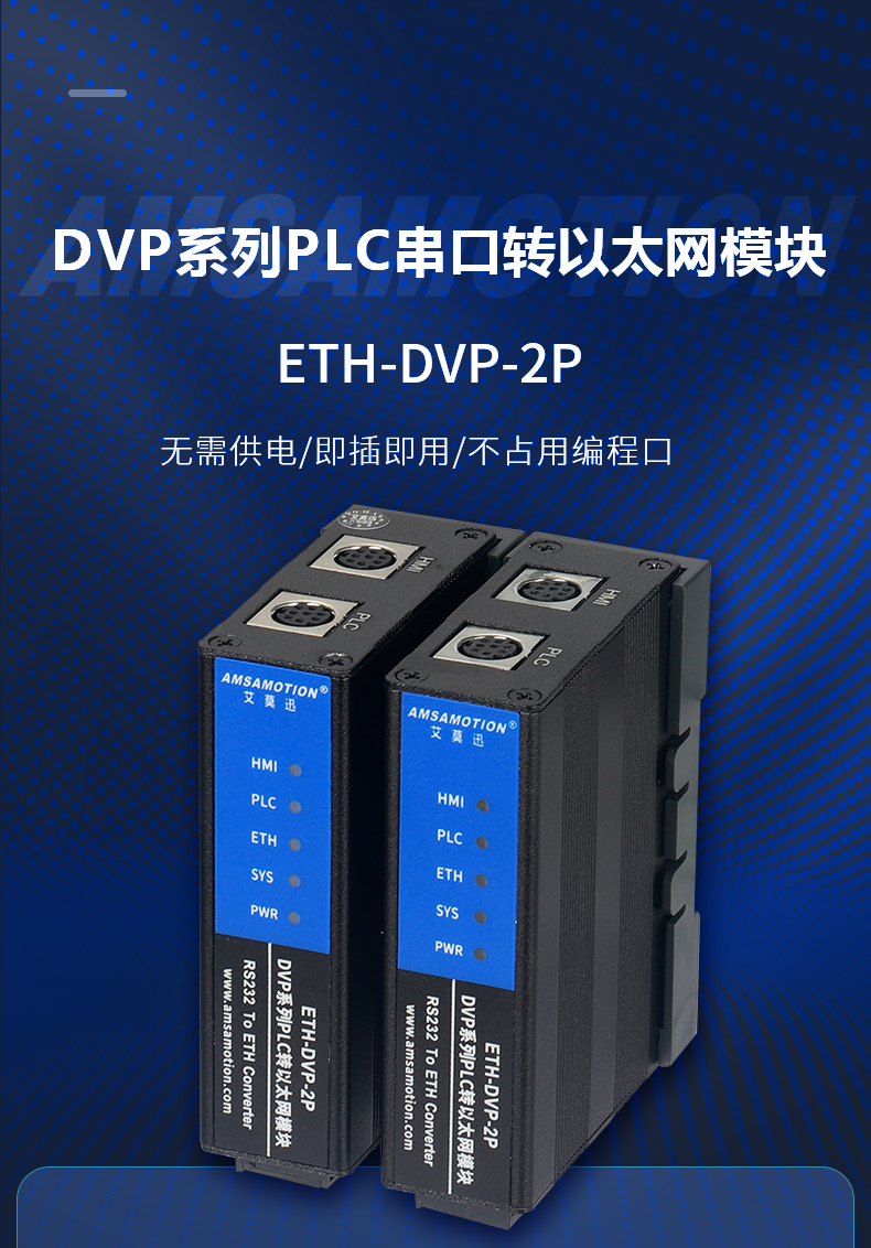 艾莫迅适用台达DVP系列plc转以太网扩展编程口modbus tcp源之祥