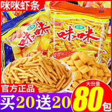 膨化食品买30包送30包爱尚咪咪薯片薯条儿童零食10g/包便宜批发