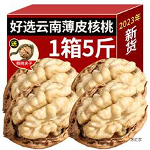 云南纸皮核桃2023新货生薄皮核桃仁新鲜孕妇散装零食坚果原味炒货