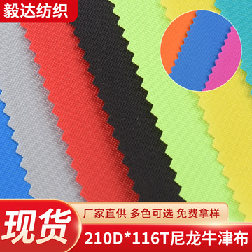 210d*160t尼龙牛津布 防水涂层布面料 箱包手袋面料西裤里布-阿里巴巴