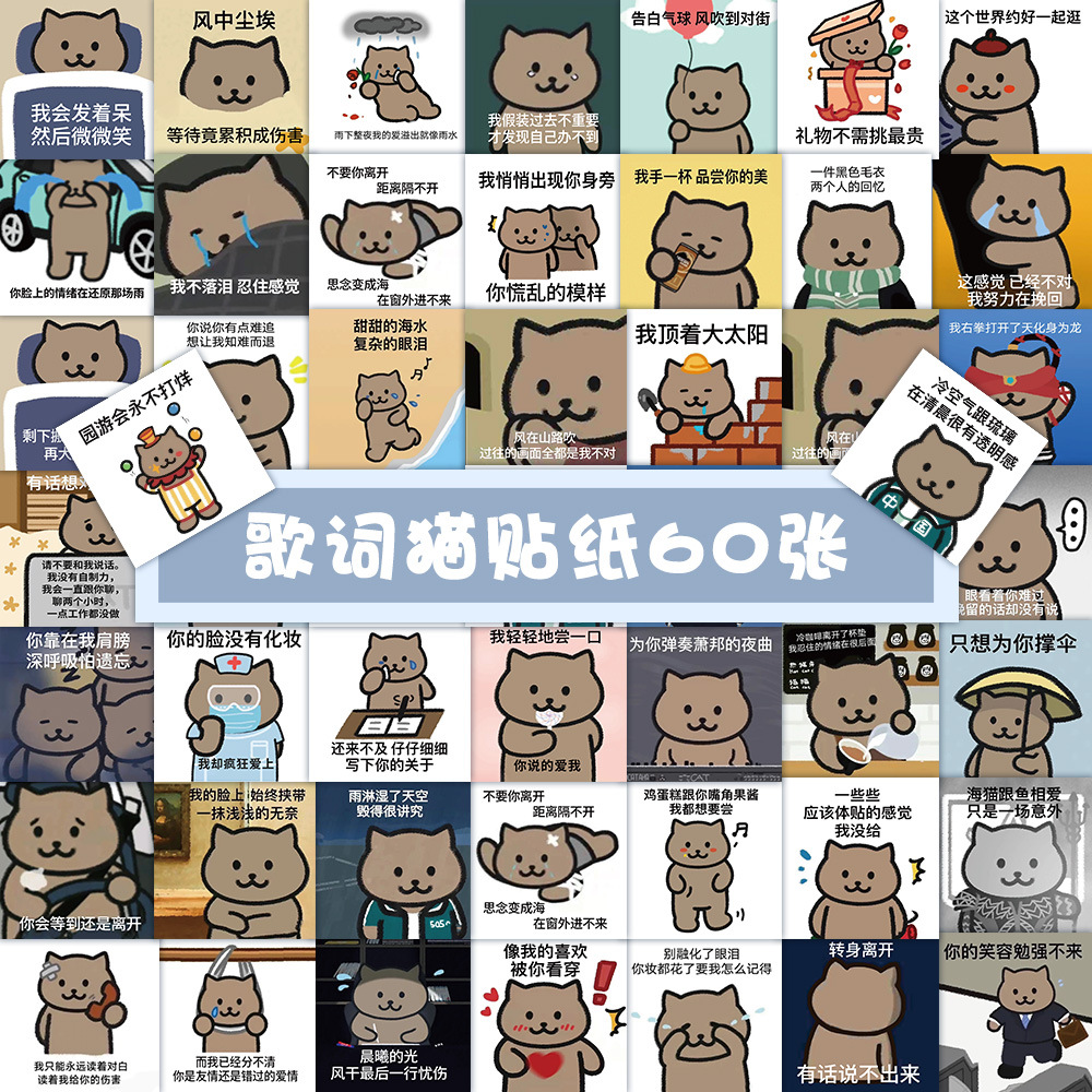 63张歌词猫表情包贴纸 可爱搞笑周杰伦歌词小猫装饰手机壳小贴画