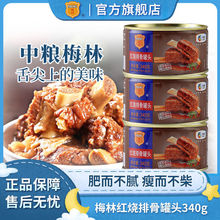 中粮梅林红烧排骨罐头340g 东坡肉红烧肉野外速食炒菜下饭菜