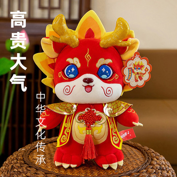 龙年吉祥物2024国朝中华龙毛绒玩具公仔礼盒生肖玩偶公司年会礼品