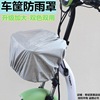 Car basket Rain cover a storage battery car Basket Bicycle Front Burqa Three Electric Rainproof visor