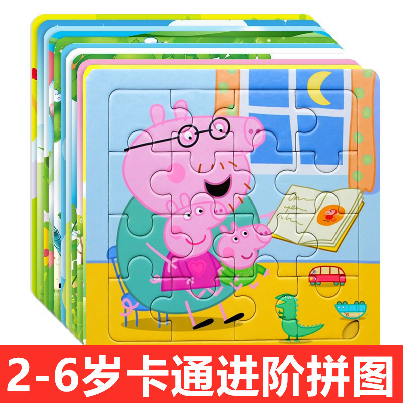 儿童拼图纸质男孩女孩宝宝2-3岁6早教益智力开发启蒙拼装玩具佩奇