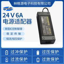 24V6A电源适配器 6000A纯水机净水器水泵LED电源通用液晶显示器5A