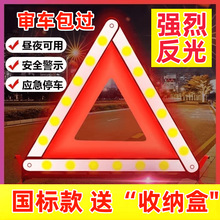 车用三角架警示牌汽车年检三件套可折叠反光三角架安全停车警示牌