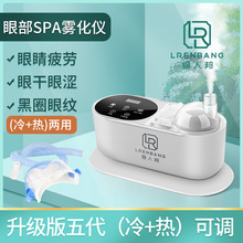 十代冷热眼部雾化护理仪 spa仪蒸汽眼罩熏蒸眼仪润眼干眼按摩仪器