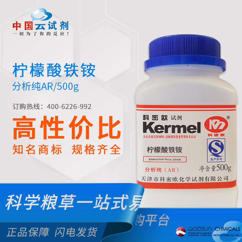厂家供应科密欧广东试剂 柠檬酸铁铵 AR/500g分析纯级  1185-57-5