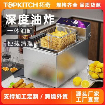拓奇电炸炉商用加厚油炸锅炸薯条炸鸡大容量炸油条专用油炸机22升