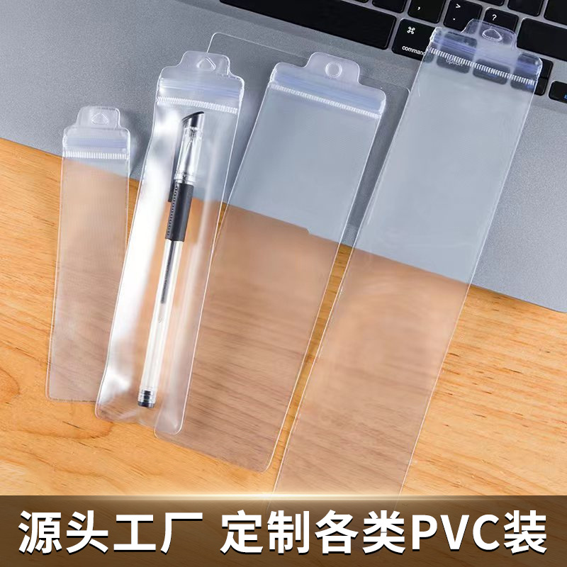 pvc包装袋塑料透明磨砂手表眉笔化妆品工具袋五金餐具塑料自封袋