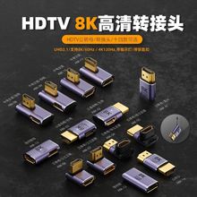 适用HDMI转接头 8K60Hz高清投影连接电视显示器L型弯头HDMI延长器