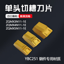 株洲单头切槽刀片 YBC251 ZQMX3N11-1E ZQMX4N11-1E ZQMX5N11-1E