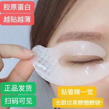 水晶眼膜贴去细纹眼袋黑眼圈疲劳跨境专供代发