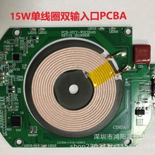 MICRO TYPE-C双接口输入单线圈无线充电器方案PCBA板15W10W7.5W5W