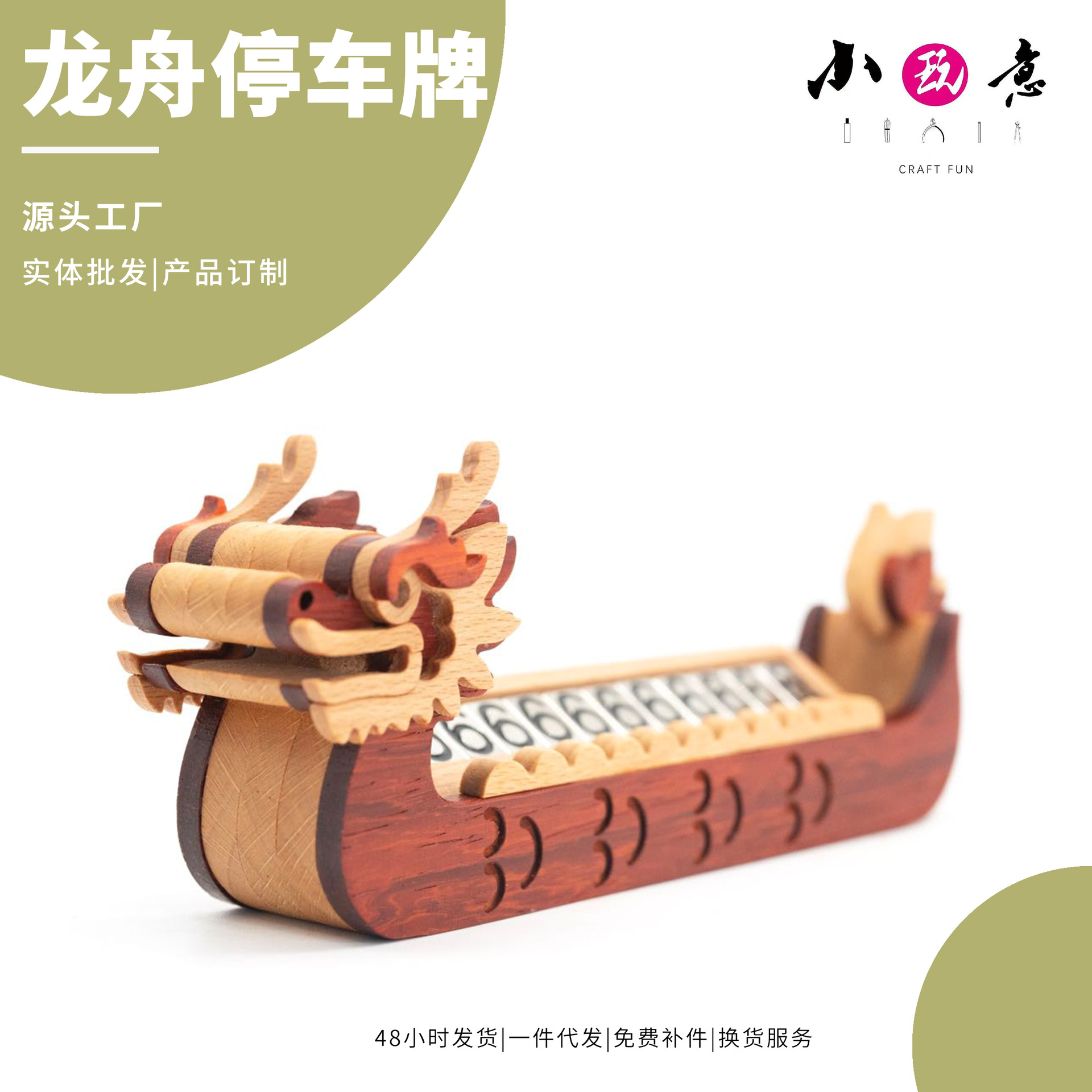 端午龙舟创意停车牌木质diy材料包拼装组合木制玩具手工团建活动