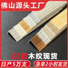 木纹L型铝合金收边条大中小直角金属压条木地板楼梯7字扣装饰线条