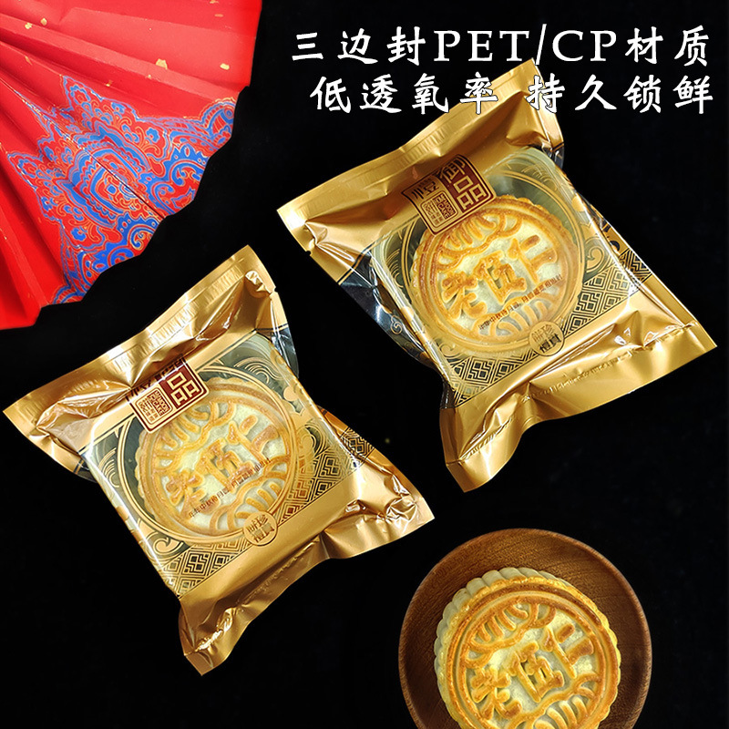 五仁月饼袋子中秋节大月饼包装袋125g150克苏式广式五仁月饼独立