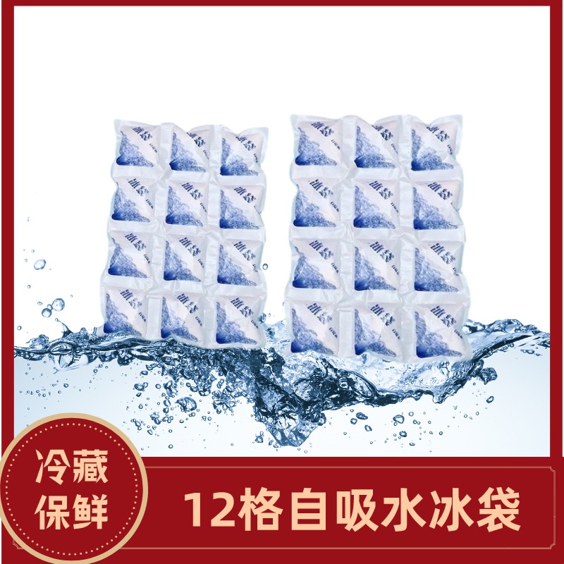 12格免注水自吸冰袋快递专用冷冻反复使用家用商用一次性保鲜保温