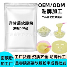 厂家定制洋甘菊修护软膜粉代加工舒缓修护敏感美容院装面膜粉OEM