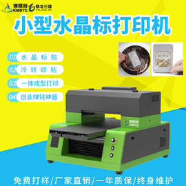 小型a3水晶标uv打印机商标logo滴塑不开裂水晶膜冷转印贴纸喷绘机