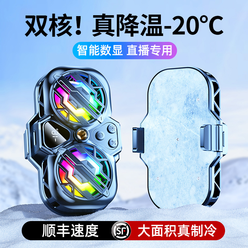 手机散热器直播降温半导体无声制冷静音一体支架带风扇撒热背夹冷