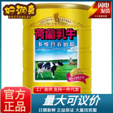 荷兰乳牛多维营养奶粉900g/罐装 成年成人牛奶粉早餐奶粉冲饮批发