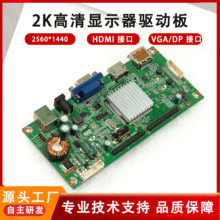 2K高清驱动板液晶显示器主板HDMI驱动板lcd显示屏4K驱动主板套装