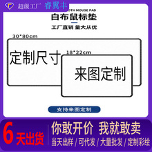 厂家空白鼠标垫定制鼠标垫大号来样来贴牌加工鼠标垫批发竟电桌垫