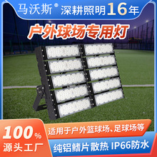 厂家定制LED模组球场灯 户外大功率篮球场羽毛球场照明高杆投射灯