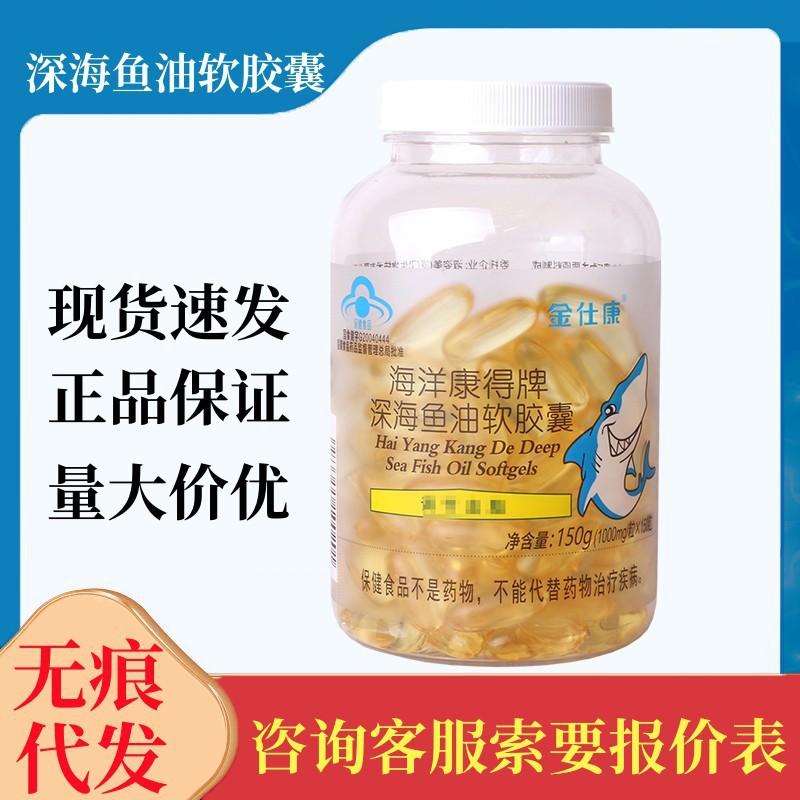 金仕康海洋康得牌深海鱼油软胶囊150粒新包装现货无痕代发批发