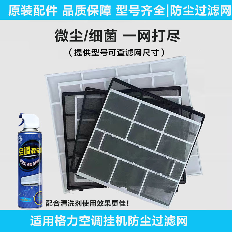 格力空调过滤网