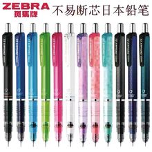 日本斑马牌 (ZEBRA)自动铅笔 0.5mm绘图MA85学生活动铅笔限定款