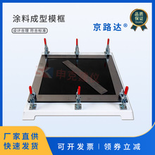 建筑防水材料模具涂料成型模框制备涂膜框带底GBT16777不锈钢1.5