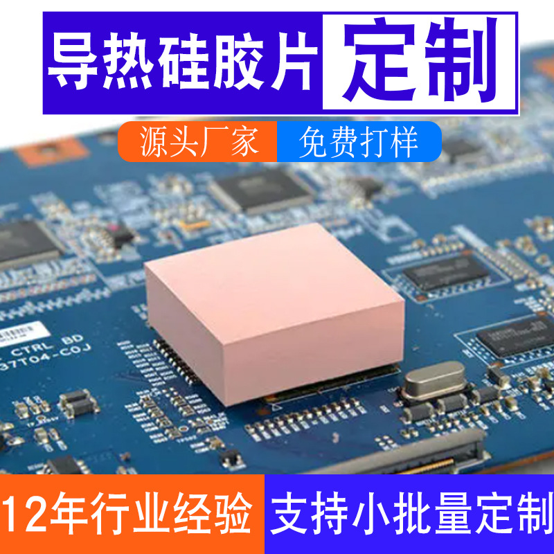 厂家直供高导热硅胶片散热材料手机电脑CPU显卡13w硅胶片蓝色灰色