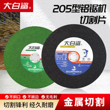 大白鲨切割片250铝锯机锯片切割机金属不锈钢型材机砂轮片250*2.5