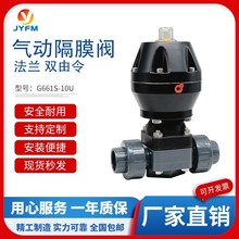 G661X-10U 气动隔膜阀upvc隔膜阀 气动双由令隔膜阀 塑料气动隔膜