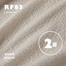 泡泡软纱 薄膜双层软感连衣裙吊带裙皱褶布料提花面料RF83