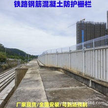 高速铁路沿线桥下路基防护钢筋混凝土防护栅栏水泥护栏围栏工厂