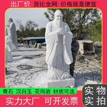 石雕孔子像校园人物摆件古代名人半身胸雕塑汉白玉毛主席观音佛像