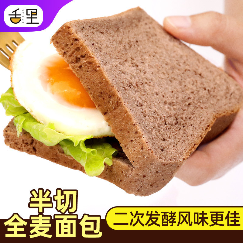 舌里黑麦全麦面包 粗粮早餐零食品低0无糖精代餐脂肪热量饱腹吐司