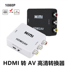 hdmi转av音视频转换器机顶盒转老电视RAC连接线高清HDMI2AV转接头