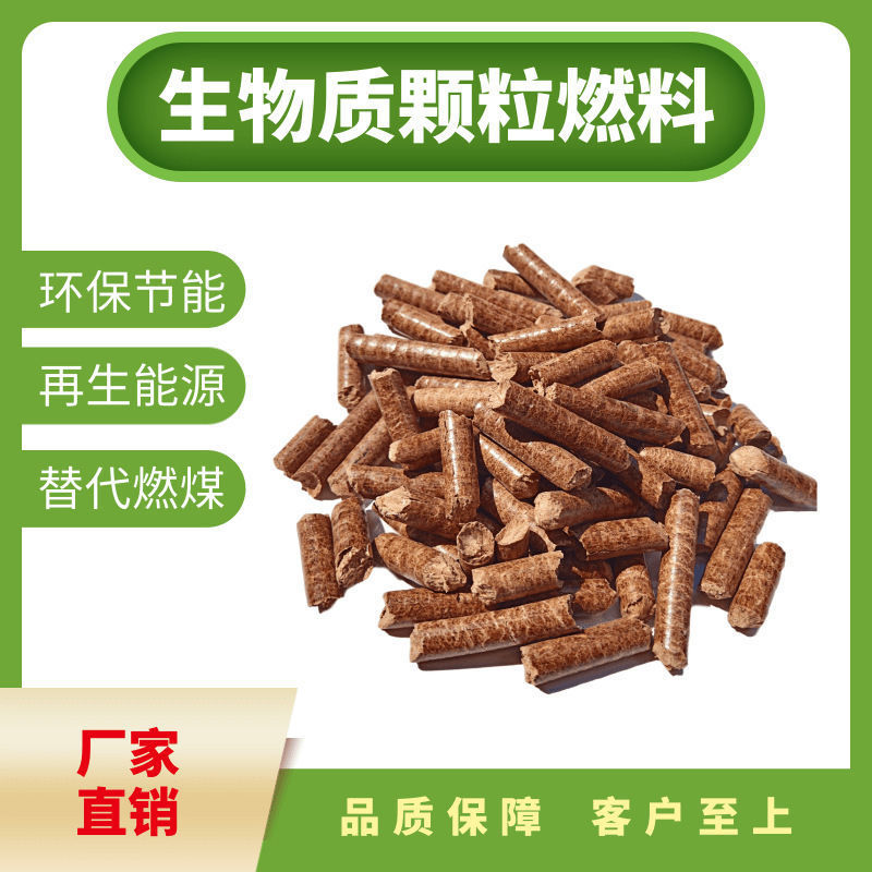1吨新型生物质燃料颗粒 锅炉采暖炉户外取暖厂家直销新能源松木