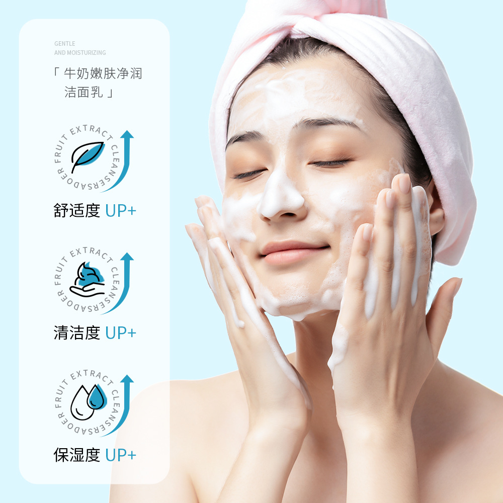蒂诗颜牛奶嫩肤净润洁面乳 滋润深层清洁清爽不紧绷 洗面奶