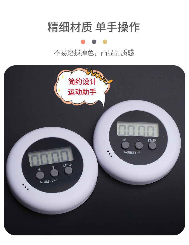 指压板计时器