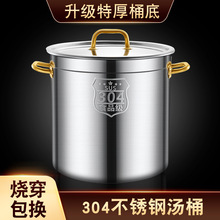 加厚食品级304不锈钢桶圆桶带盖商用汤桶煮卤桶油桶水桶家用汤锅