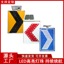源头工厂道路交通指示牌LED太阳能箭头标志牌黄黑箭头导向牌