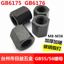 碳钢锻打GB56GB55六角加厚螺母加高螺母螺帽 M10M12M14M16M18-M30