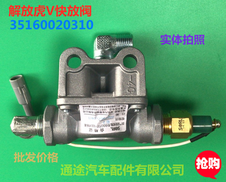 一汽青岛解放汽车原厂配件/虎v/虎vh/快放阀/刹车继动阀/分配阀