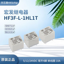 HF3F-L-5-1HL1T 5/12/24VDC 常开4脚单线圈10A 宏发磁保持继电器